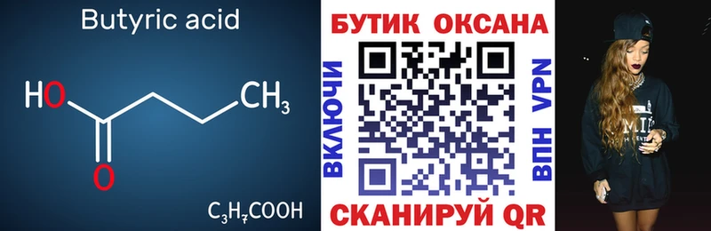 Бутират оксибутират  хочу   Евпатория 