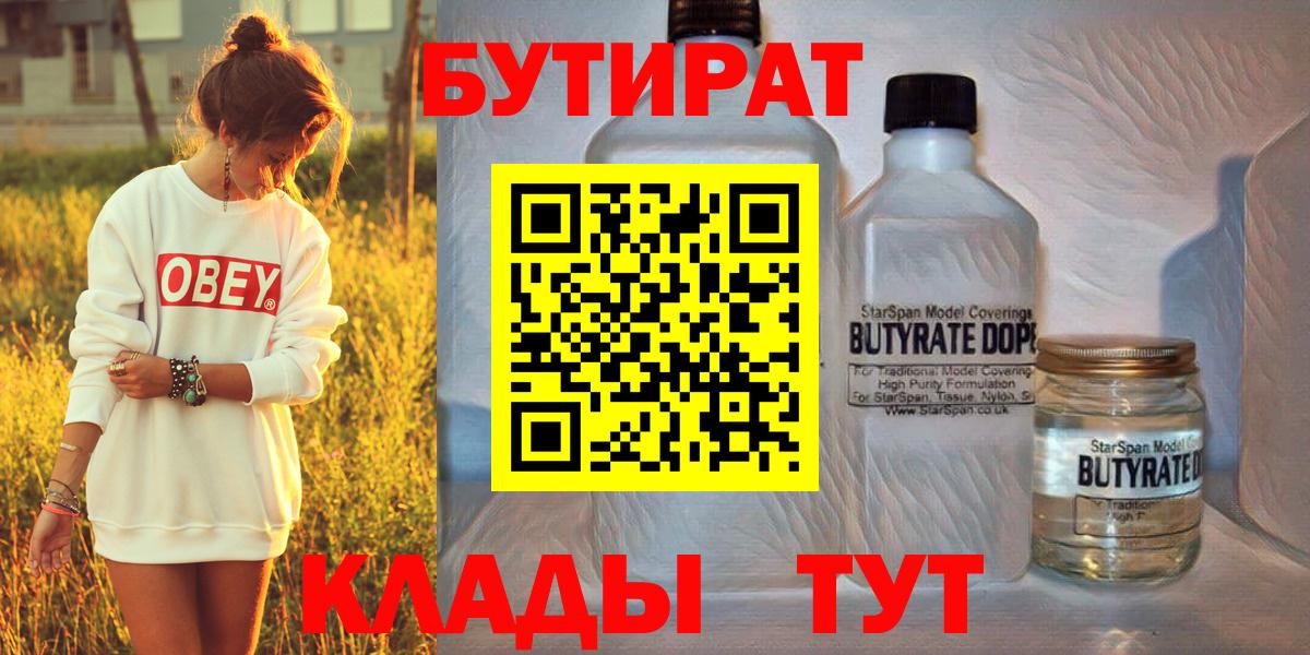 БУТИРАТ вода  Вход с VPN  Евпатория 
