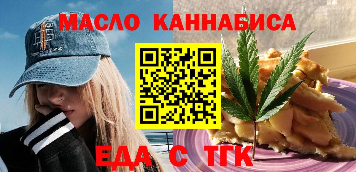 Еда ТГК конопля  Вход с VPN  Евпатория 