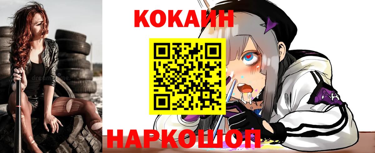 КОКАИН  Cocaine Columbia  Вход с VPN  цена наркотик  Евпатория  Cocaine Fish Scale 