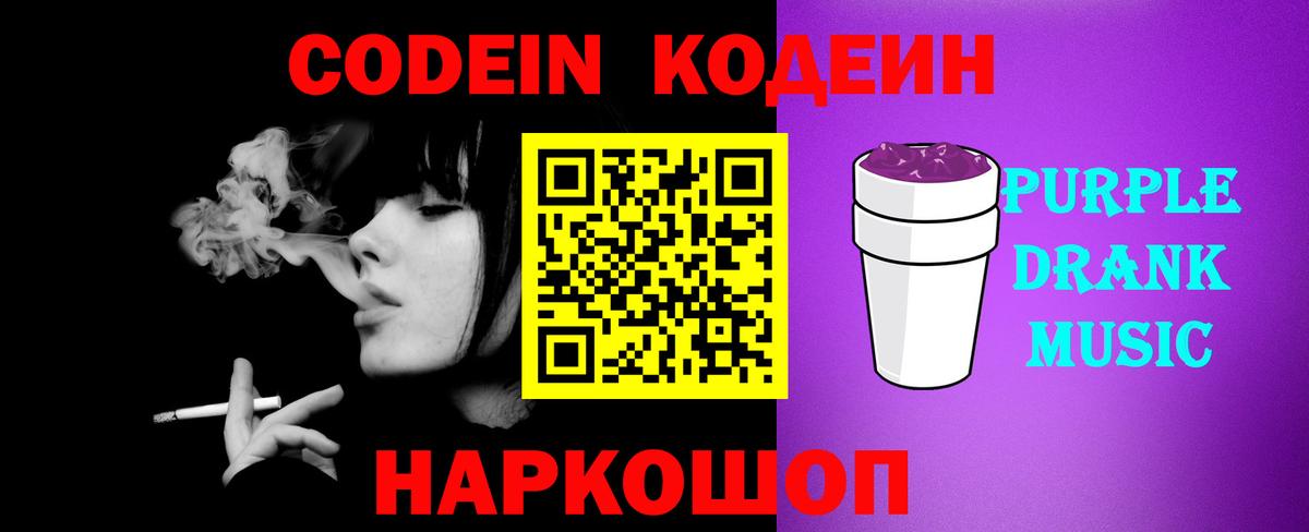 Кодеиновый сироп Lean напиток Lean (лин)  Вход с VPN  Евпатория 