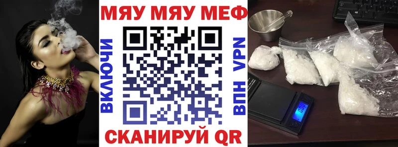 что такое   Евпатория  МЕФ мяу мяу 