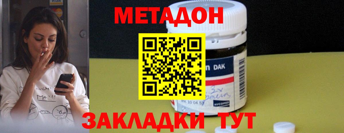 Евпатория  Метадон methadone  Метадон кристалл  Вход с VPN 